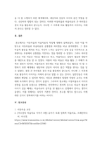 아동미술_아동미술과 미술치료의 특징을 통한 차이점을 비교 분석하시오-5