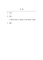 운동생리학_장시간 운동 시 나타나는 3가지 에너지 시스템에 대하여 시간의 흐름에 따라 구분하여 설명하시오-2
