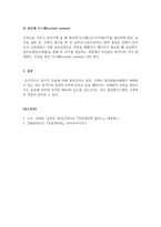 운동생리학_장시간 운동 시 나타나는 3가지 에너지 시스템에 대하여 시간의 흐름에 따라 구분하여 설명하시오-5