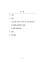 유소년스포츠 파크골프_체육인의 인권침해 및 비리사건에 대해 설명하고, 그 문제점은 무엇이었으며, 향후 이러한 문제점을 극복하기 위해 우리는 어떠한 노력을 해야 하는지 설명하시오-3