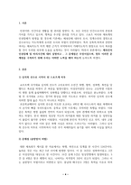 유소년스포츠 파크골프_체육인의 인권침해 및 비리사건에 대해 설명하고, 그 문제점은 무엇이었으며, 향후 이러한 문제점을 극복하기 위해 우리는 어떠한 노력을 해야 하는지 설명하시오-4