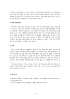 유소년스포츠 파크골프_체육인의 인권침해 및 비리사건에 대해 설명하고, 그 문제점은 무엇이었으며, 향후 이러한 문제점을 극복하기 위해 우리는 어떠한 노력을 해야 하는지 설명하시오-5