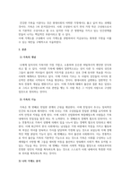 인간관계론_1 PPT를 이용하여 먼저 가족구도를 그리세요 2 가족구도 위에 각 가족구성원끼리 서로 관련되는 상호작용 선을 그리세요-3