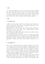 인적자원관리_우리나라 기업의 인사고과(인사평가) 제도의 문제점과 개선방안 을 제시하시오-3
