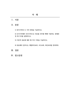 인지심리학_Atkinson과 Shiffrin의 기억 모형-2