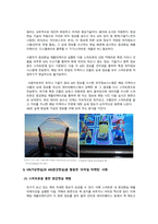 인터넷마케팅_VR(가상현실)과 AR(증강현실)을 활용한 모바일 마케팅 사례에 대해 조사하시오-4