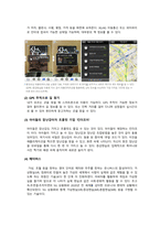 인터넷마케팅_VR(가상현실)과 AR(증강현실)을 활용한 모바일 마케팅 사례에 대해 조사하시오-5