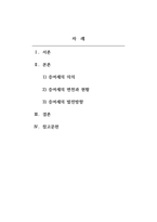재무행정론_증여세의 변천과 현황 그리고 발전방안-2