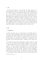 재무행정론_증여세의 변천과 현황 그리고 발전방안-3