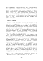 재무행정론_증여세의 변천과 현황 그리고 발전방안-4