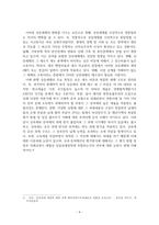 재무행정론_증여세의 변천과 현황 그리고 발전방안-6