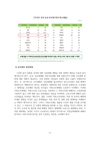 재무행정론_증여세의 변천과 현황 그리고 발전방안-7