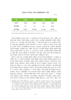 재무행정론_증여세의 변천과 현황 그리고 발전방안-8