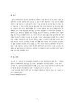 재무행정론_증여세의 변천과 현황 그리고 발전방안-10