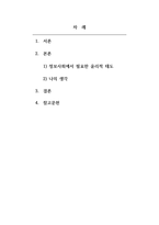 정보사회와윤리_정보사회에서 필요한 윤리적 태도에 대하여, 자신의 견해(특정 입장을 지지 혹은 비판, 대안, 사례 등)와 근거(및 이유)를 반영 논술하세요-2