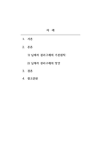 창업과세무_납세자가 세무당국의 과세예고 또는 과세처분에 이의가 있을 경우 권리구제를 받을 수 있는 방안을 요약 설명하시오-2