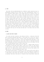 창업과세무_납세자가 세무당국의 과세예고 또는 과세처분에 이의가 있을 경우 권리구제를 받을 수 있는 방안을 요약 설명하시오-3