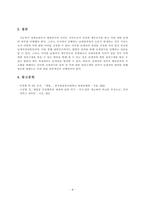 창업과세무_납세자가 세무당국의 과세예고 또는 과세처분에 이의가 있을 경우 권리구제를 받을 수 있는 방안을 요약 설명하시오-6