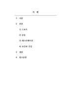 체육학개론_체육과 유사한 개념에 대하여 조사하기 (2)-2