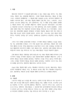 체육학개론_체육과 유사한 개념에 대하여 조사하기 (2)-3