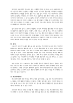 체육학개론_체육과 유사한 개념에 대하여 조사하기 (2)-4