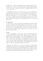 체육학개론_체육과 유사한 개념에 대하여 조사하기 (2)-5