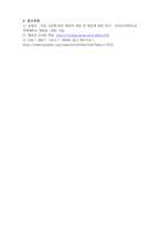 체육학개론_체육과 유사한 개념에 대하여 조사하기 (2)-6