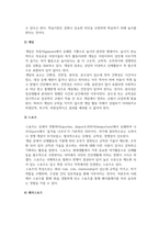 체육학개론_체육과 유사한 개념에 대해 조사하기-4