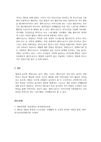 체육학개론_체육과 유사한 개념에 대해 조사하기-5