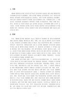 행정학_정부조직개편을 여름으로 미룬 윤석열 정부가 디지털 플랫폼 정부 구현이라는 공약을 실천하기 위한 정부조직개편안에 대해 논하십시오-3