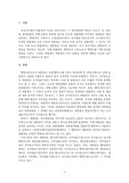 헌법원리와제도_헌법상 대통령의 권한-3