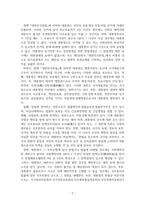 헌법원리와제도_헌법상 대통령의 권한-4