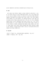 헌법원리와제도_헌법상 대통령의 권한-5