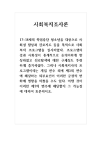 토론글_사회복지조사론_사회복지사의 프로그램이라는 개입 변수 외에 제3의 변수에 해당하는 외부요인이 이러한 긍정적 변화에 영향을 미쳤을 수도 있다 어떤 것이 이러한 제3의 변수에 해당할지 그 가능성에 대하여 토론하시오-1