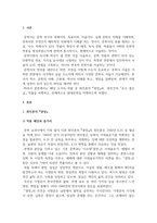 비평적 감상문_소설로 읽는 한국 현대문학 100년_저자 김종회-2