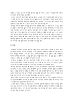 비평적 감상문_소설로 읽는 한국 현대문학 100년_저자 김종회-3