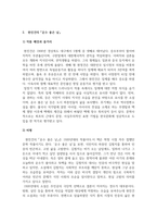 비평적 감상문_소설로 읽는 한국 현대문학 100년_저자 김종회-4