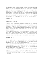 비평적 감상문_소설로 읽는 한국 현대문학 100년_저자 김종회-5