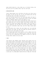 비평적 감상문_소설로 읽는 한국 현대문학 100년_저자 김종회-6