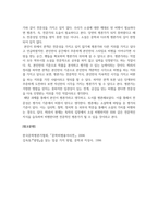 비평적 감상문_소설로 읽는 한국 현대문학 100년_저자 김종회-7