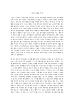 사회복지법제와실천_영화 감상문_나, 다니엘 블레이크-2