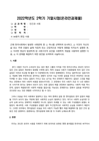 방송통신대_인간과사회_기말시험-1