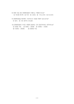 방송통신대_마케팅조사_출석과제-3