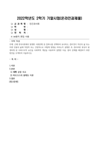 방송통신대_인간과사회_기말시험 (3)-1