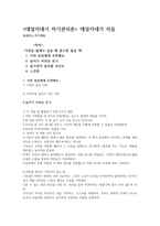 데일카네기 자기관리론_데일카네기 독후감-1