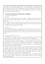 한국사의이해 우리 역사에서 내가 존경하는 인물을 들고, 나에게 끼친 영향을 서술해주세요-2