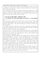 한국사의이해 우리 역사에서 내가 존경하는 인물을 들고, 나에게 끼친 영향을 서술해주세요-4