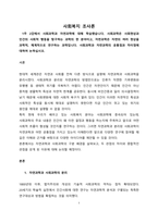 1주 2강에서 사회과학과 자연과학에 대해 학습했습니다 사회과학은 사회현상과 인간의 사회적 행동을 탐구하는 과학의 한 분야이고, 자연과학은 자연의 여러 현상을 과학적, 체계적으로 연구하는 과학입니다 사회과학과 자연과학의 공통점과 차이점에 대하여 논하십시오-1