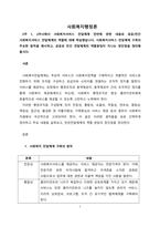 5주 1, 2차시에서 사회복지서비스 전달체계 전반에 관한 내용과 공공민간 사회복지서비스 전달체계의 역할에 대해 학습했습니다 사회복지서비스 전달체계 구축의 주요한 원칙을 제시하고, 공공과 민간 전달체계의 역할분담이 지니는 장단점을 정리해 봅시다-1