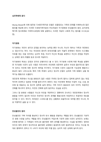 Murray Bowen에 의해 발전된 다세대가족치료 모델은 되물림되는 가족의 문제를 이해하는데 많은 함의를 제공해 준다 이러한 다세대가족치료의 주요개념인 자기분화와 만성불안의 원리, 삼각관계, 핵가족 정서체계와 가족투사과정에 대해 설명하고, 이러한 개념이 나에게 주는 함의를 쓰시오(30점) (2)-1